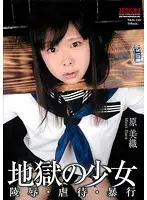 NKD-150 - The Barely Legal Girl From Hell. A*****t, A***e, R**e. Miori Hara