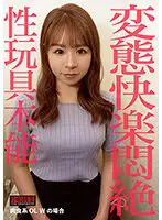 NKD-282 - Perversion, Pleasure, Moaning and Groaning. Sex Toys, Instinct. A Slutty Female Office Worker. On a Double Bed in a Hotel Room.