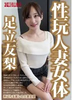 NKD-320 -  Sex toy married woman female body Yuri Adachi