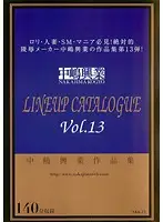 NKK-013 - Nakajima Kogyo Lineup Catalogue vol. 13