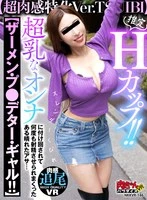 NKKVR-146 -  [VR] Estimated H-cup! [Super fleshy specialization Ver. TSUIBI] Stalked by a slender, curvy, super-busty woman [Cum predator gal!] One fine morning, I was made to ejaculate over and over again...