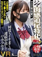 NKKVR-161 -  [VR] She looks cute in her mask [New, flesh-focused] But she's a cheeky schoolgirl, so I'll take off the condom and punish her with some raw sex! VR K-chan cums over and over again and gets creampied repeatedly