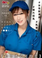 NKKVR-186 -  [VR] #Female Delivery Person #Hidden Big Tits #Possible Nipples [Ultra-Sensual Pursuit Special] Pull-In Endless Raw Creampie F●●K!!