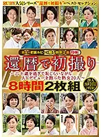 NMDA-048 - 60 Something First Time Shots 20 Over-Sixty Mature Woman Babes Who Are Bashfully Making Their Adult Video Debuts 8 Hours