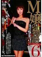 NND-021 - Ms Masochist's Story 6 Girie Kashiwagi