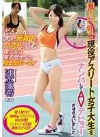 NNPJ-054 - This Beautiful Girl, The Star Of The Track Team, Is Concerned That Her Tits Are Growing! We Went Picking Up Girls And Discovered This Real Life College Girl Athlete With Secretly Huge Tits And Filmed Her AV Debut. Picking Up Girls JAPAN EXPRESS vol. 16