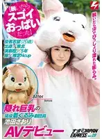 NNPJ-098 - [When Her Clothes Come Off She's Totally Stacked] Real Life Costumed Mascot With Concealed Big Tits Saori Ikeda's Adult Video Debut - Picking Up Girls JAPAN EXPRESS vol. 29