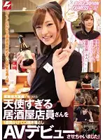 NNPJ-111 - We Found An Angelic Bar Waitress In Northern Japan, And Though It Took A Week To Seduce Her, She Finally Agreed To An Adult Video Debut! Picking Up Girls JAPAN EXPRESS vol. 32