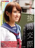 NNPJ-138 - First Time Prostitution Sora Shiina