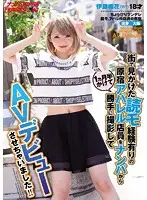 NNPJ-186 - It Took A Month And A Half Of Sweet-Talking This Model-Turned-Clothing Store Clerk To Get Her To Finally Agree To Star In Porn! Picking Up Girls JAPAN EXPRESS vol. 43