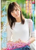 NNPJ-249 - We Found This Horny Caregiving S*****t In Sangen***ya Akari (Not Her Real Name), Age 20 A Massive Squirting Girl Who Hates Being Such A Sensual Cunt That She'S Been Refusing Sex All This Time, But Now This Orgasmic Flooding Babe Is Making Her Unbelievable AV Debut! NANPA JAPAN EXPRESS vol. 56