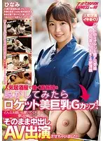 NNPJ-302 - We Undressed The Face Of A Popular Izakaya And Discovered She Has Beautiful, G-Cup Rocket Tits! She Was A Kind Girl Who Did Whatever We Asked So We Got Her To Star In A Creampie Porno! Nanpa JAPAN EXPRESS vol. 80