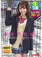 NNPJ-449 - Tokyo Sugar Babies Fucking Super Cute Girls In School Uniforms Sensitive S********l Nacchan