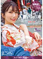 NNPJ-482 - Married Woman Using Social Media - Picking Up Girls Techniques. Ordinary Married Woman That Lives In An Apartment And Just Wears 980 Yen Hoodies Puts On A Kimono And Goes Out On A Special Date, Leading To A Simple Affair With Fucking. Mako