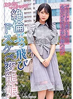 NNPJ-549 -  Matching with a beautiful girl! ! I thought it was a date, but... I immediately had a sex with a man I just met! Unequaled flying perverted daughter. Moeka