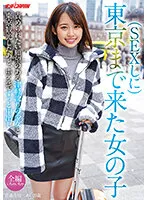 NNPJ-559 -  A Girl Who Came To Tokyo To Have Sex After Sightseeing In Tokyo With A Girl With A Tsugaru Accent Who Wanted To Be Accused, She Had Creampies At The Hotel Ai 19 Years Old From Aomori