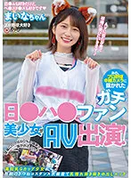 NNPJ-561 -  Um, a serious day  Ha  fan beautiful girl who was overtaken by a professional baseball relay camera appeared in AV! A beautiful busty G-cup girl who has an 80% chance of being overtaken if she goes to the stadium wears her own fox cosplay costume and cums without shaking breasts.