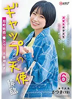 NNPJ-573 -  After I Invited A Neat And Clean Female College Student Who Has Never Dated A Man To A Hotel After A Date... Super Sensitive, Two, Massive Squirting... A Gap Angel Advent Satsuki