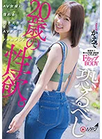 NNPJ-585 -  The frightening sexual desire of a 20-year-old. An AV debut document of a female college student who aspires to become an AV actress. Maple