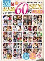 NPJB-082 -  With this one, you wont have to worry about having trouble with Onaneta Best SEX Of 60 Amateur Girls For 2 People A Day