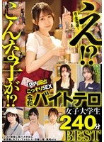 NPJB-127 - What!? A girl like this!? Secret Sex in a Store: Reiwa Part-Time Job Terror Female College Student 240-Minute BEST