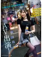 NPJS-116 -  A beautiful girl theater troupe member found in front of Takada Station is appearing in an AV! She looks neat and clean! She has a great figure! The princess of the small theater troupe with a cute smile is a little devil bitch who loves alcohol! Tonight, she's drinking straws in the square and waiting for a man to pick her up!