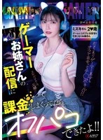 NPJS-135 -  I paid a lot of money to watch a gamer girl's stream, and then I was able to meet her offline!! Mizuki, 20 years old, is a shut-in girl who loves games and cosplay.