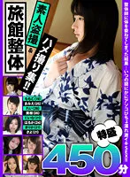 NPL-008 -  FANZA Exclusive Delivery Only Ryokan Chiropractic Amateur Voyeur  Gonzo Collection  Tokumori 450 minutes