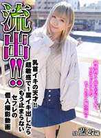 NPL-024 -  [FANZA Exclusive] [Delivery Only] Outflow! ! A genius with nipples! ! Personal Shooting Video Of Saffle Who Is Super Sensitive And Can't Stop Once It Comes Out