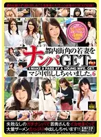 NSA-006 - We Picked Up Young Wives On The Streets Of Tokyo And Creampied Them For Real. 6