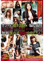 NSA-014 - Picking Up Girls, Bringing Them Home, Secretly Filming The Sex - Amateur Girls Covered In Cum And F***ed To Take A Creampie! 4