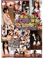 NSA-031 - We Went All Around Tokyo Picking Up Girls!! Vol.5 One Day, We May Go To Your Town And Meet Your Daughter...