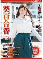 NSFS-130 -  Mature woman's erotic flesh! Yurika Aoi Best