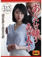 NSFS-307 -  With that person you hate... A wife who succumbed to power and was toyed with, Mami Sakurai