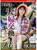 NSFS-319 -  2 Nights 3 Days Couple Swap Camp 6 Kaho Tamaki