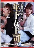 NSFS-327 -  Best of the Younger Female Boss at My New Job/Reemployment Company