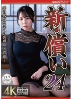 NSFS-501 - New Atonement 24: The Price of Sin Is Betrayal and Immorality Toward Her Husband… Satomi Mioka