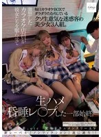 NSODN-005 -  A trio of beautiful girls are annoying customers who hang out at a karaoke booth every day. An enraged karaoke bar staff member puts them to sleep and rapes them raw until they are unconscious.