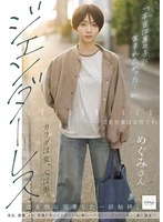 NSODN-016 - I really wanted to be born a boy...