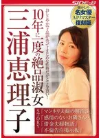 NSPS-511AI -  [AI Remastered Edition] Once in a Decade, the Exquisite Lady Eriko Miura