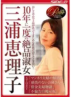 NSPS-511 - The Once In A Decade Premium Nympho Eriko Miura