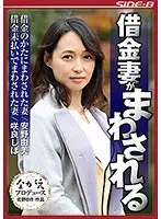 NSPS-578 - A Housewife In Debt Gets Passed Around To Be Fucked