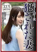 NSPS-590 - My Wife Was R**ed By A Stalker Our Happy Family Was Torn Apart...