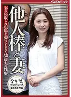 NSPS-635 - My Wife And Another Man's Cock A 50 Year Old Husband With A Sexual Hangup Is Peeping On His Cuckolding Wife As She Fucks Another Man Kanako Maeda