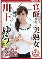 NSPS-677 - An Excessively Sensual Beautiful Mature Woman Yu Kawakami Collectors Edition 6 Hours