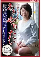 NSPS-682 - No Matter How Old I Get... Ah, I Just Want To Fuck, I Want To Fuck So Bad! I Fucked Everyone In My Family... Am I Being Indiscreet? Itsuki Ayuhara