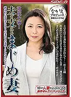 NSPS-711 - Lusty And Horny! A Prim And Proper Wife Who Supports Her Husband