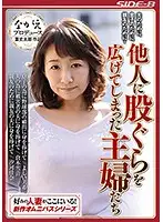 NSPS-726 - For Their Husband, Their Son, And Their Family ... The Wives That Spread Their Legs Wide For Strangers