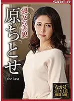 NSPS-806 - Nagae STYLE Selected Actresses Beauty Of A Lady Chitose Hara The Last