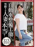 NSPS-821 - The Strong-Minded Married Woman Who Works As A Mechanic Looks Like She Doesn't Flirt With Men But... Rika Ayumi